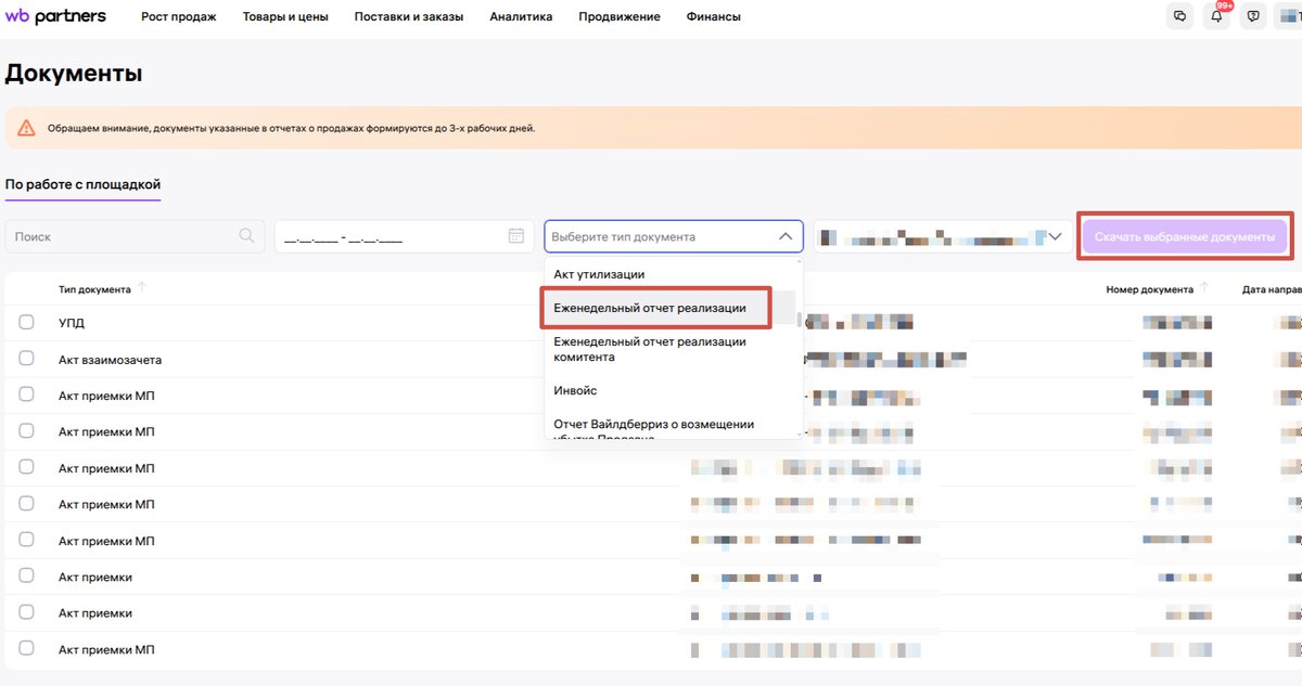 С помощью фильтра выберите нужные документы и нажмите "Скачать выбранные документы"