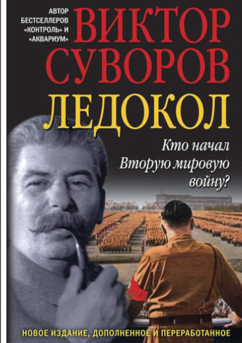 обложка книги "Ледокол"