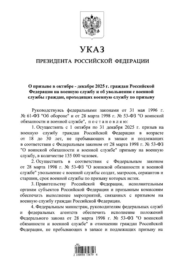    Фото: скрин указа