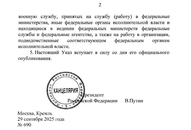    Фото: скрин указа