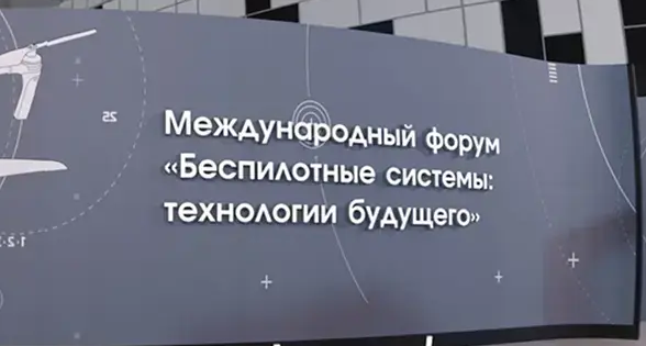 Международный форум "Беспилотные системы: технологии будущего", прошедший в Сколково в августе 2025 года, стал ключевой площадкой для демонстрации впечатляющего прогресса российских разработчиков в области робототехники и автономных систем.