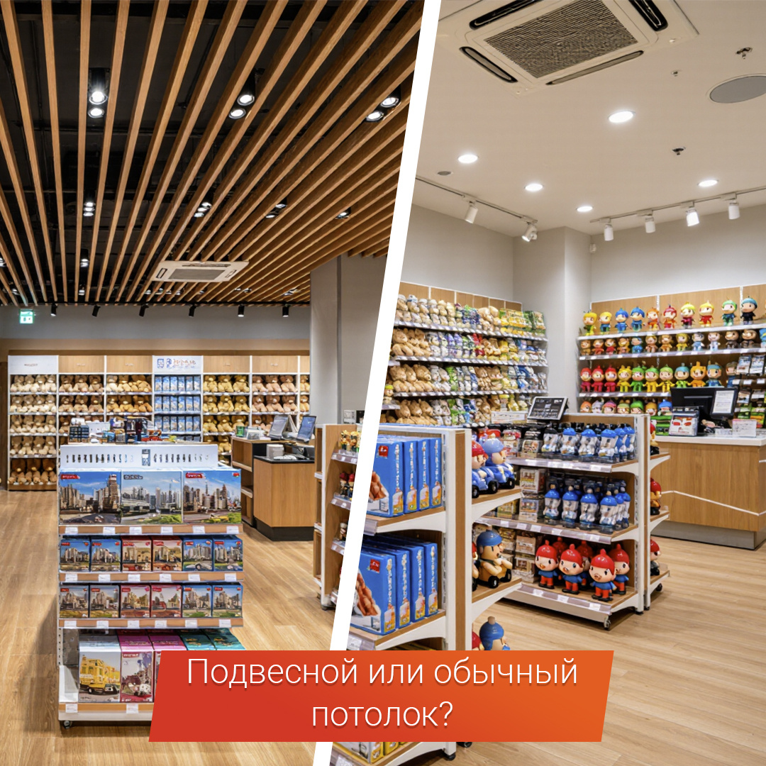 Кубообразный потолок и обычный