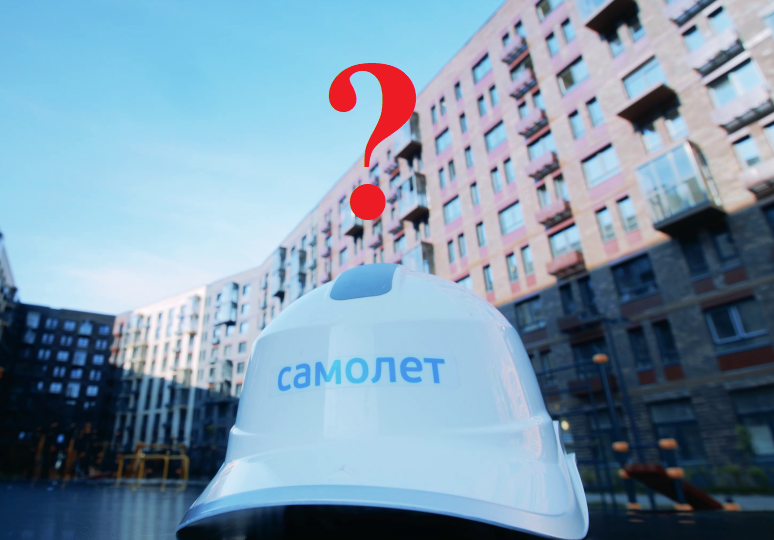 Новые облигации от ГК Самолёт с купоном 21,25%: почему лучше не участвовать.