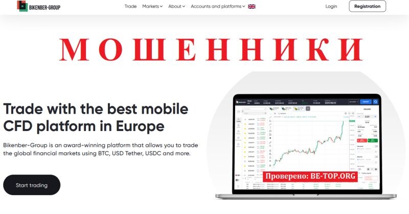 Брокер Bikenber Group отзывы – полный разбор мошеннической схемы