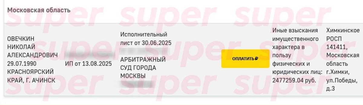    Скриншот: Сайт ФССП