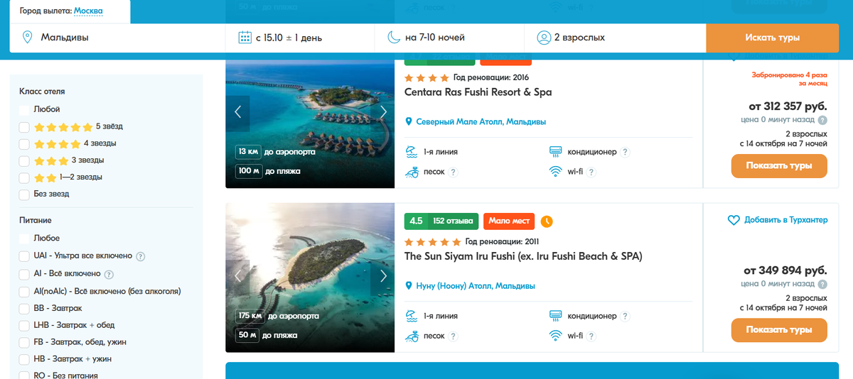 Выгодные туры на Мальдивские острова.