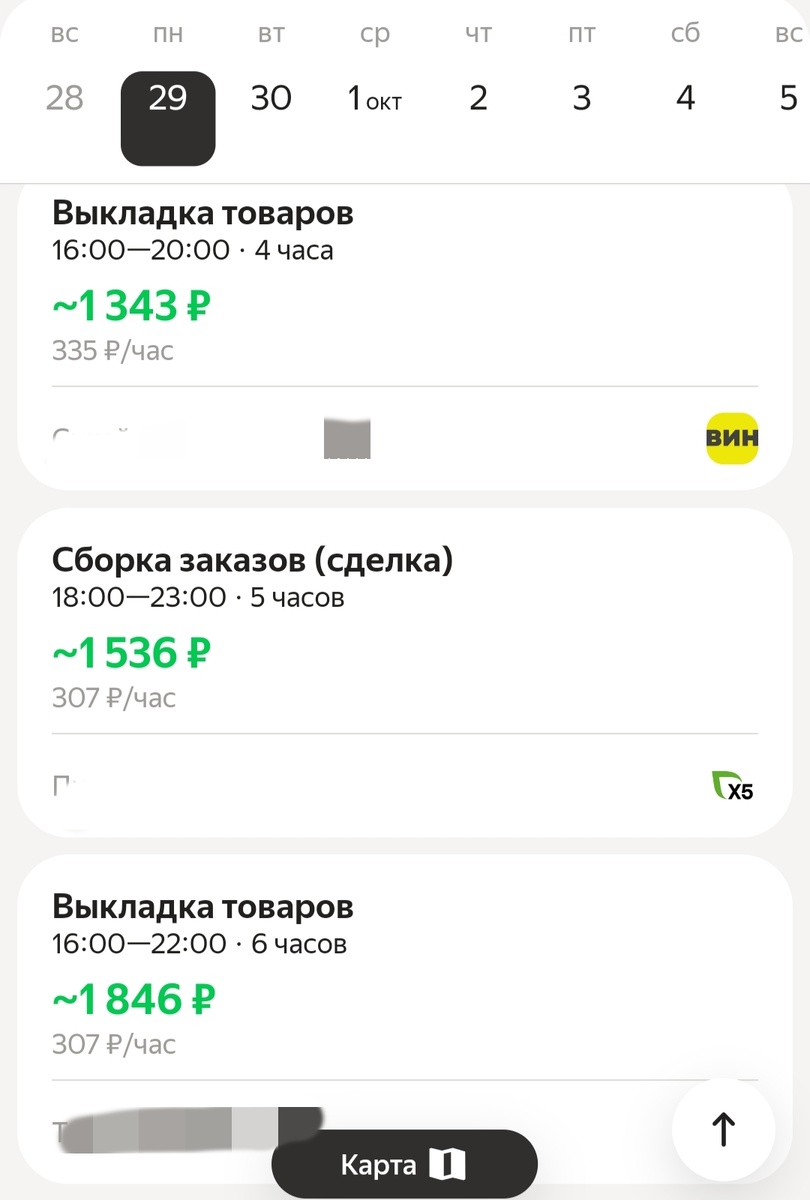 Примеры - скриншот из приложения Яндекс Смена