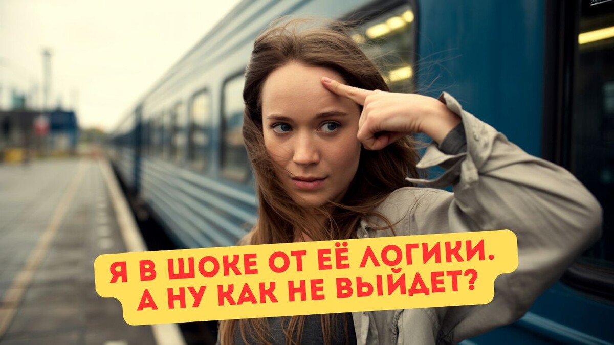 Разве это вообще нормально – так рисковать комфортом и рассчитывать на чужую доброту?