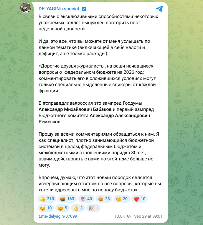    ФОТО: Скриншот https://t.me/delyagin