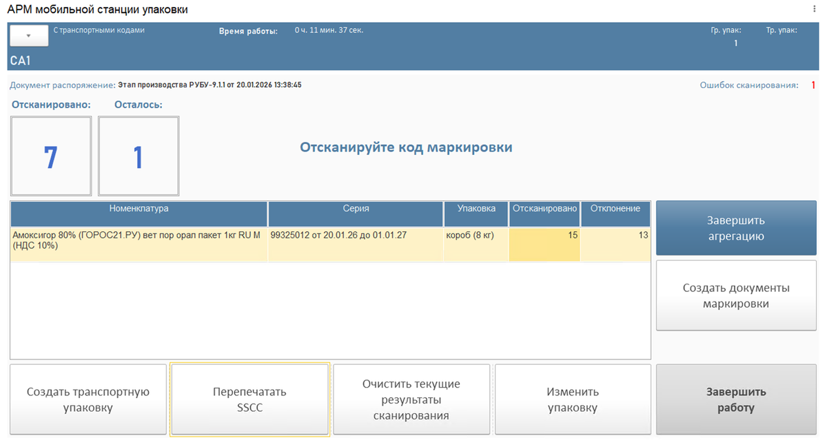 АРМ станция агрегации от ВИАНТ, обработка для 1С