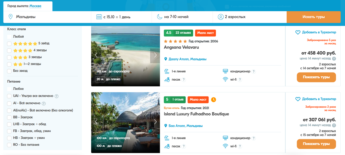 Реклама. ООО «Тревел Технологии». ИНН 7731340252.