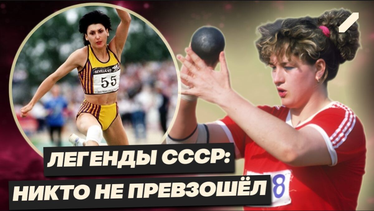 Несокрушимая броня СССР: 3 советских рекорда, которые не могут побить 40 лет