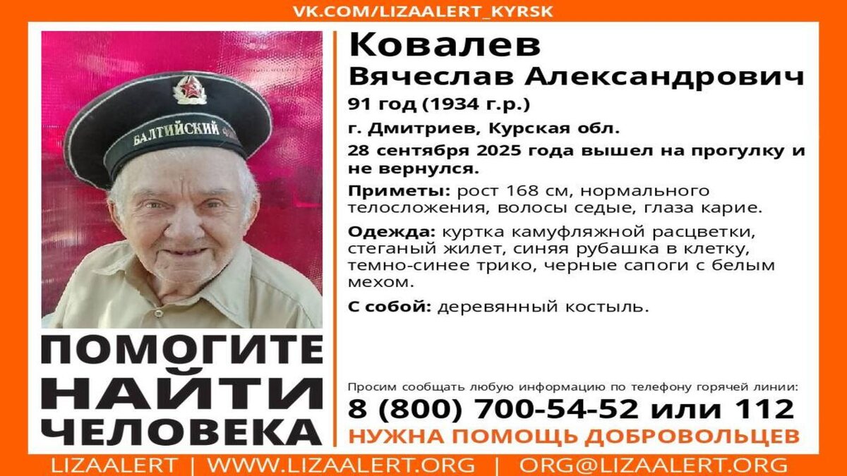    В Курской области пропал 91-летний мужчина