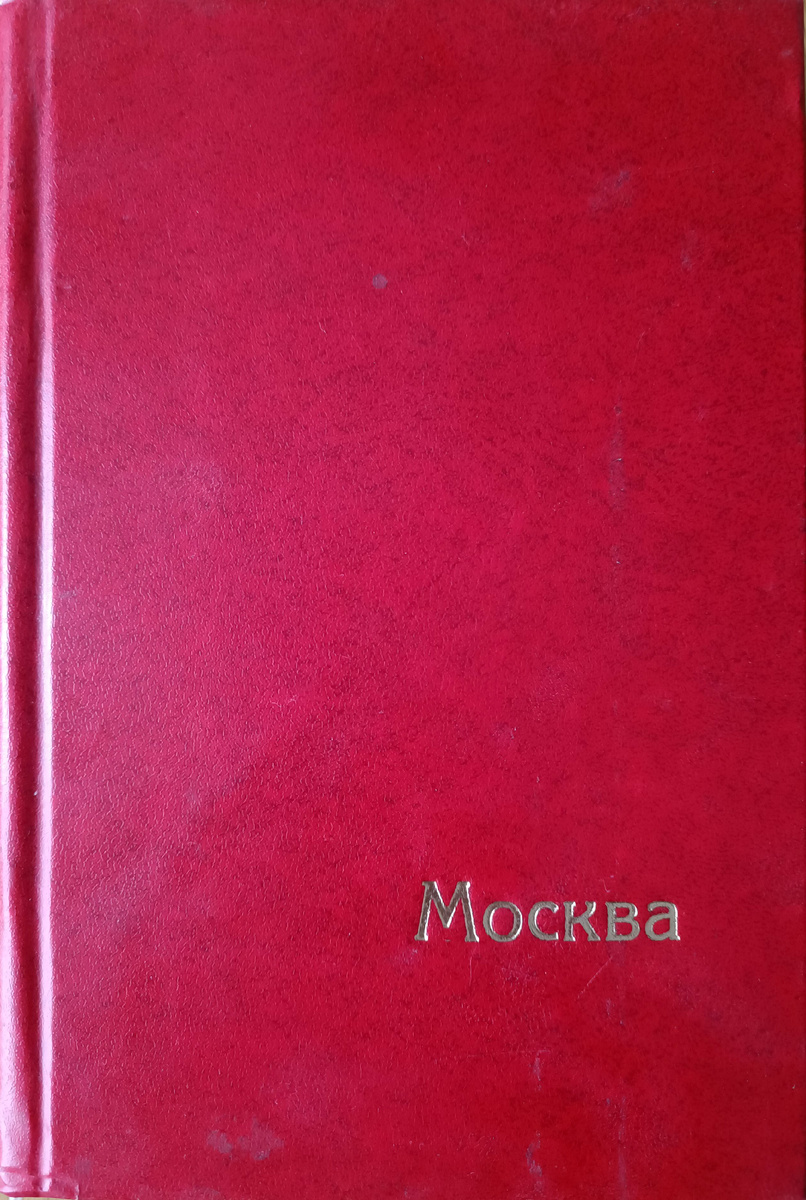 Лопатин Павел Иванович Москва Очерки по истории Великого Города