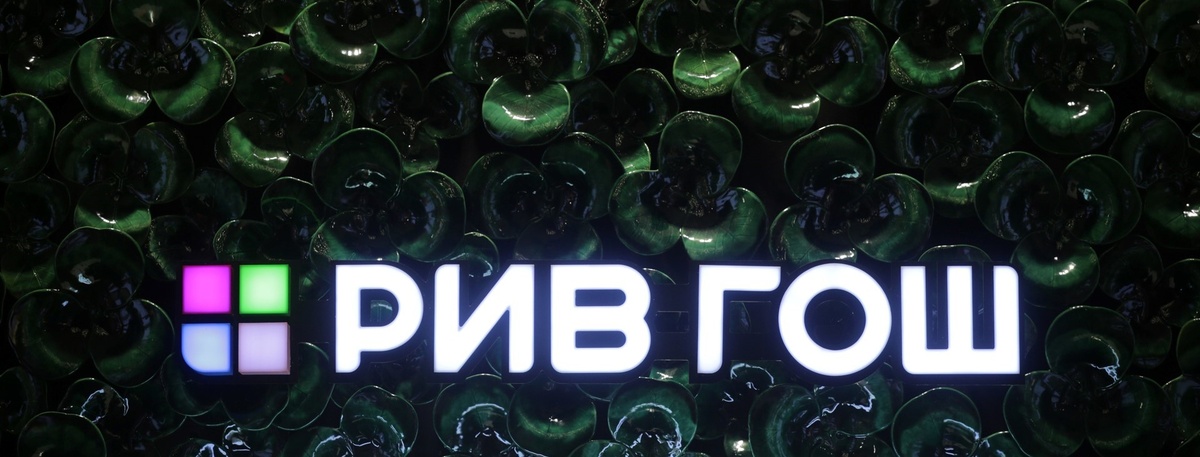    Вывеска магазина "Рив Гош" в Петербурге, архивное фото для иллюстрации. Автор фото: Антон Ваганов / "Деловой Петербург"