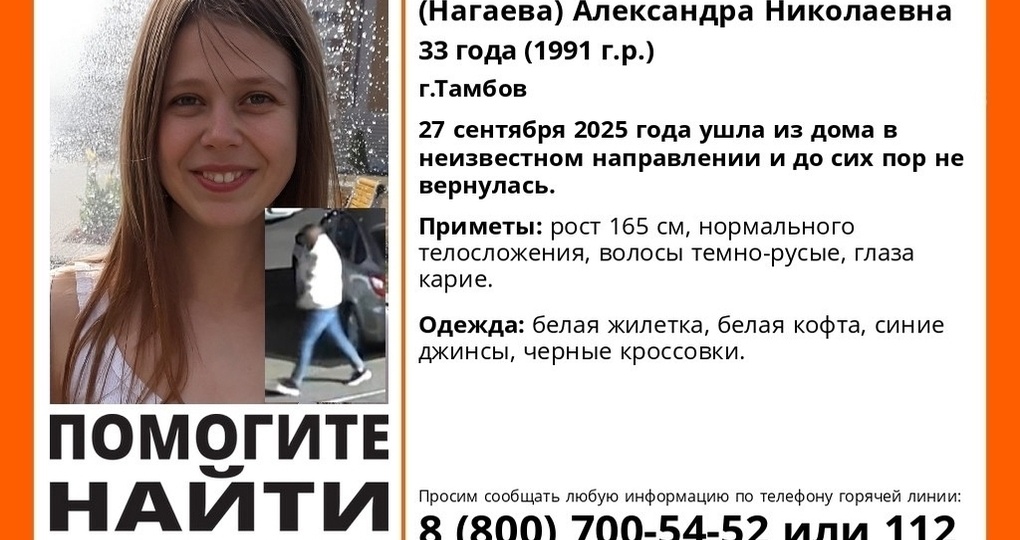 Тамбов в поисках пропавшей девушки