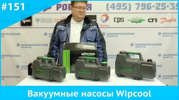 Обложка "Обзор вакуумных насосов Wipcool — одноступенчатые и двухступенчатые модели"
