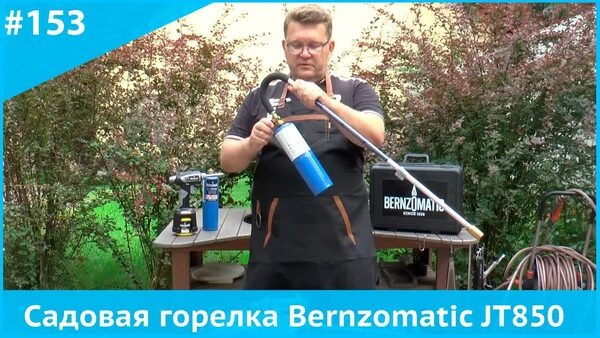 Обложка "Горелка для дачи Bernzomatic JT850: надёжнее, мощнее, дороже — стоит ли?"