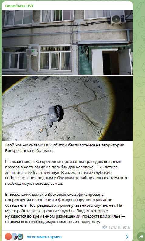    Скриншот: https://t.me/vorobiev_live
