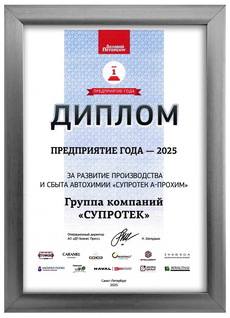 Диплом от экспертного совета "ДП"