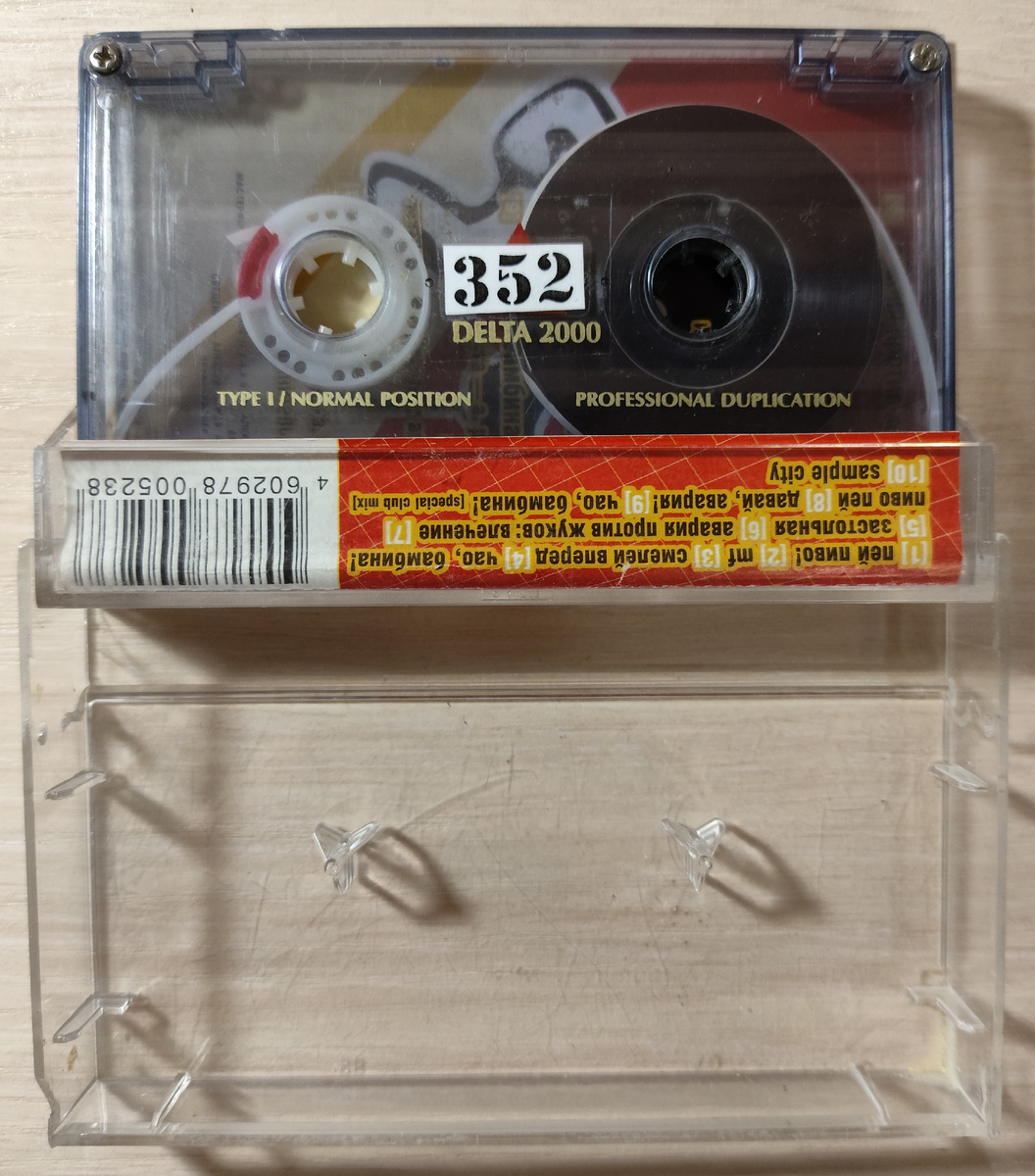 Кассета № 352