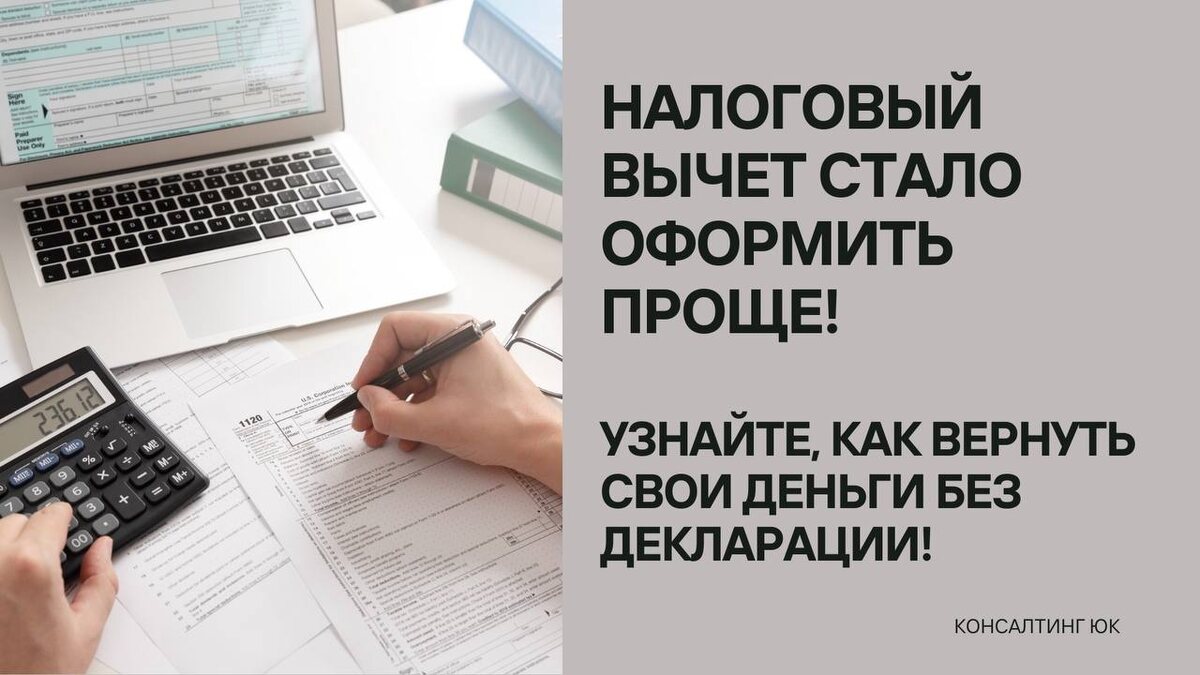 Налоговый вычет стало оформить проще