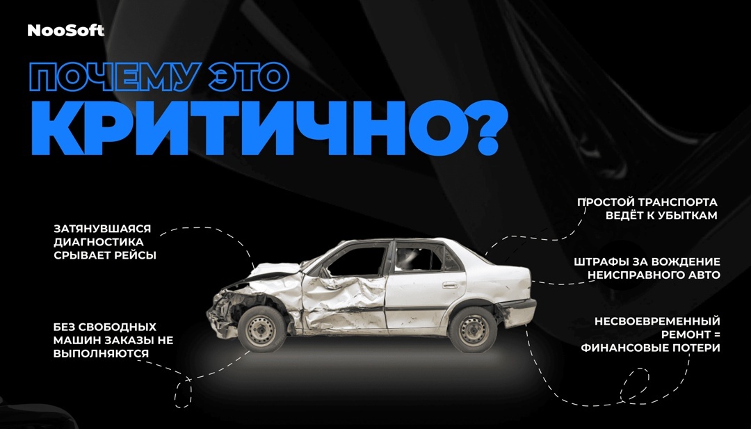 Как дефекты авто влияют на бизнес