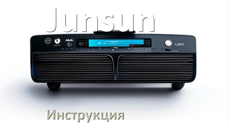 
Руководство пользователя от магнитолы Junsun инструкция PDF на русском