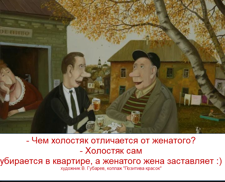 картина художника В. Губарева, коллаж Позитива красок