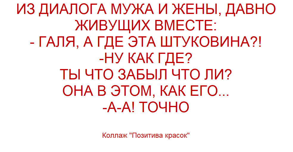 коллаж Позитива красок