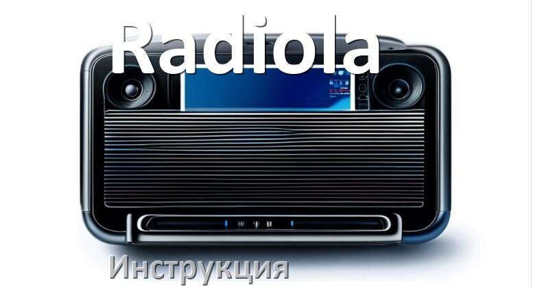 
Инструкция от магнитолы Radiola руководство пользователя PDF на русском