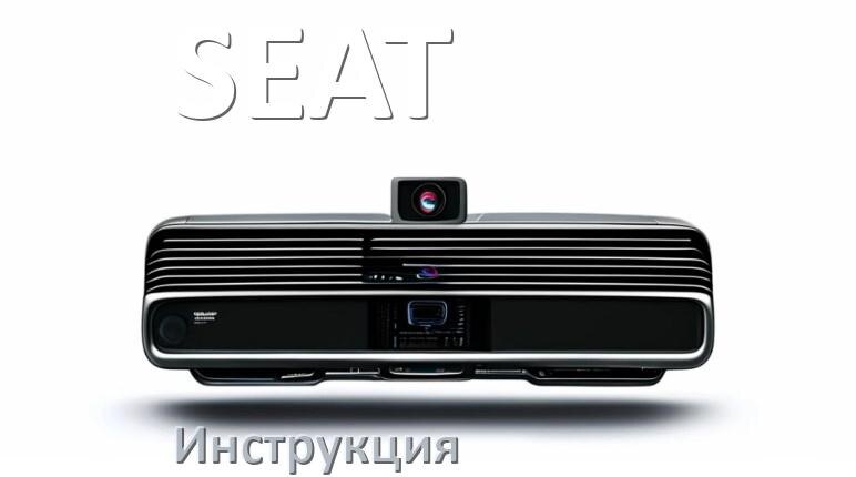 
Руководство пользователя магнитолы SEAT инструкция PDF на русском