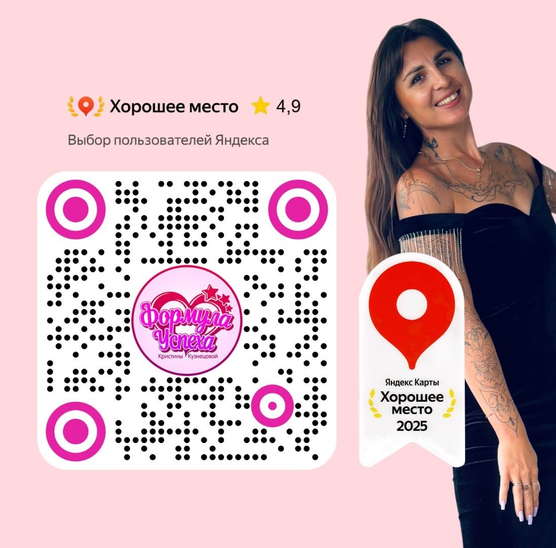 Курс похудения "ФОРМУЛА УСПЕХА" Кристины Кузнецовой