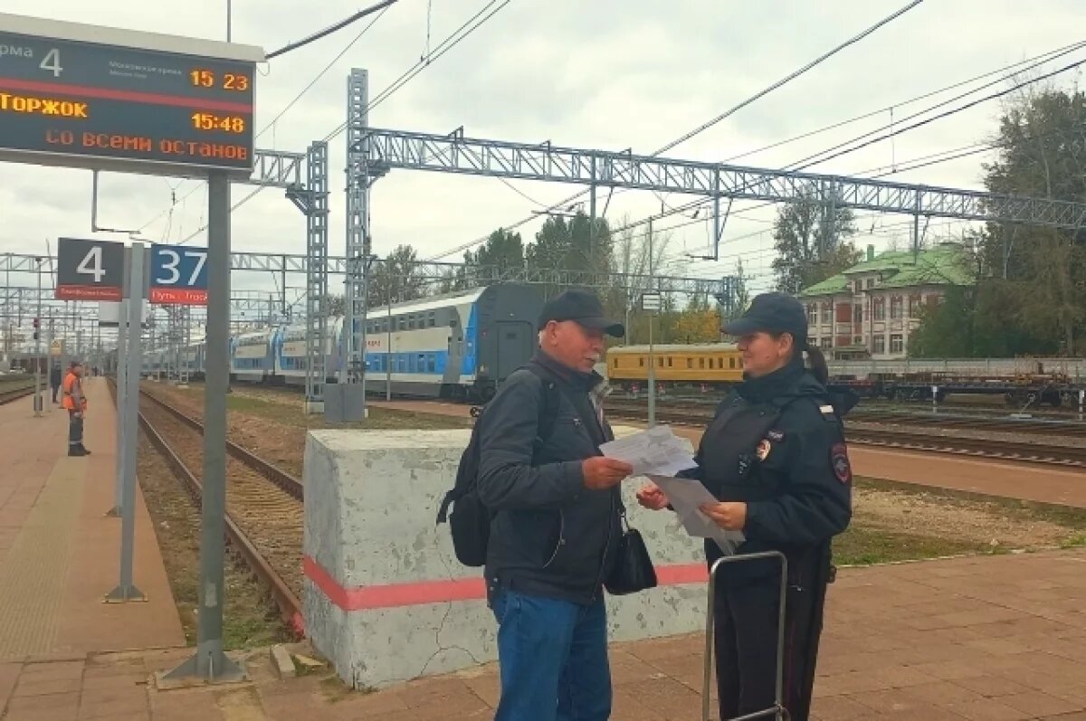    На вокзале в Твери полицейские рассказали об основных схемах мошенничества