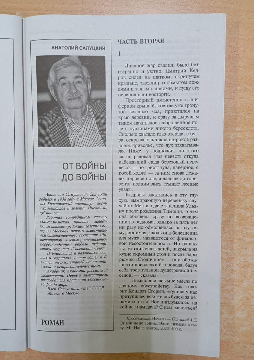 Фотография автора