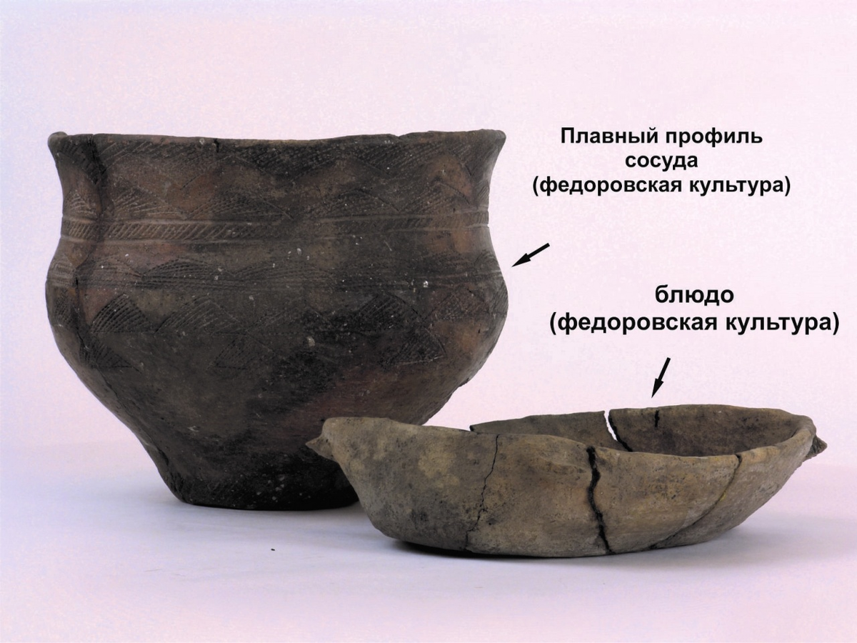 Древний керамический сосуд и блюдо федоровской культуры, демонстрирующие археологические артефакты керамики.