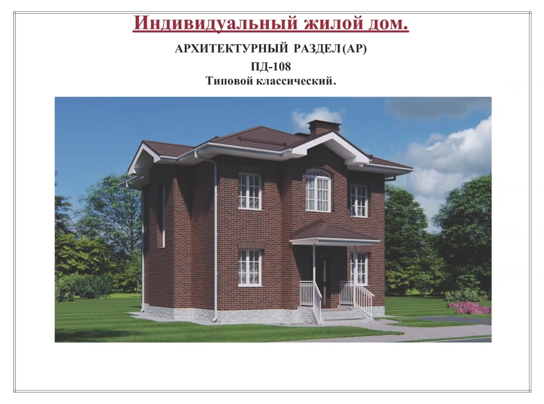 Проект дома ПД-108 «Софрино»