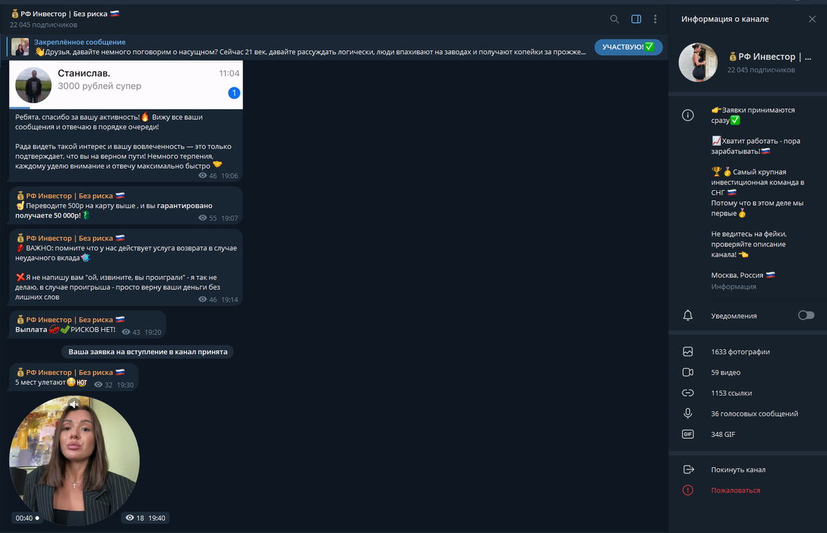 Телеграмм-канал мошенника
