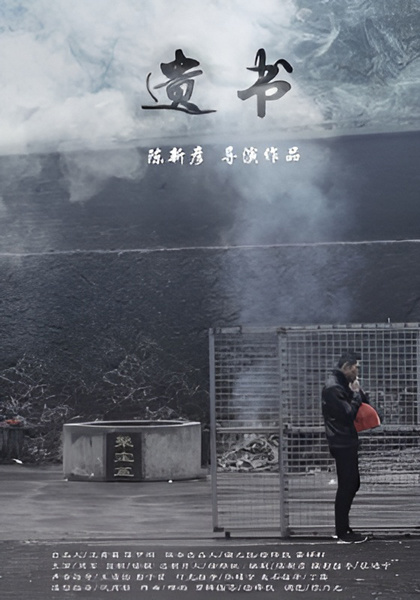 Кадр из короткометражного фильма «Предсмертная записка» (2019)