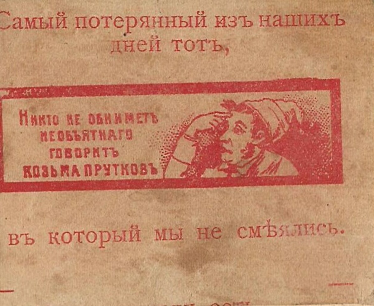 Этикетка от дореволюционных сладостей с цитатами Пруткова