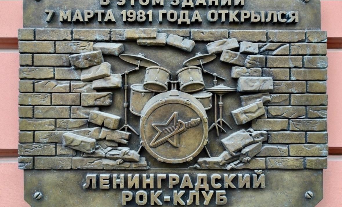 Ленинградский рок-клуб, созданный в 1981 году, стал площадкой для многих известных музыкальных групп и отдельных исполнителей. Через него прошло более 400 групп