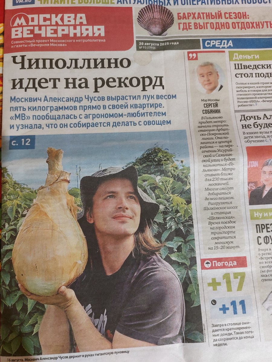 Фото из газеты Москва вечерняя.