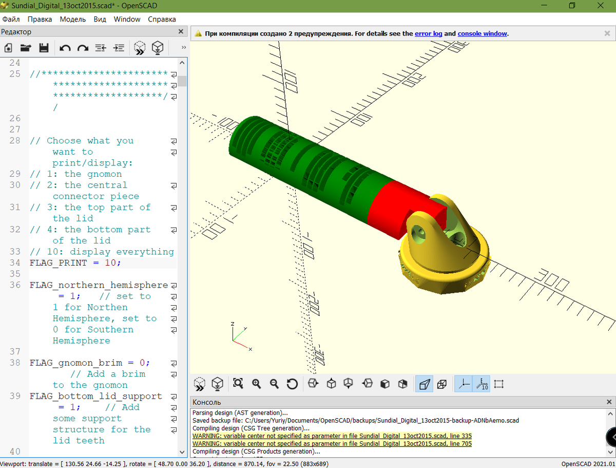 Рисунок 1. Модель в OpenScad. 