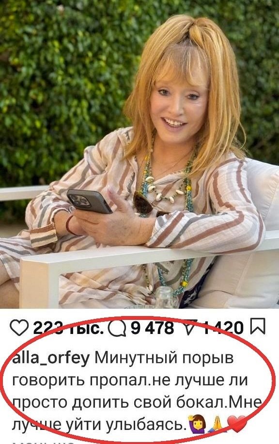 Скриншот страницы Аллы Пугачевой в соцсети