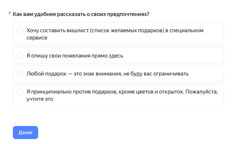 Так может выглядет начало опроса на Яндекс.Формах. Одним учителям понравится такая технологичность, других — отпугнет. Смотрите по ситуации. Но кажется, будто простой личный разговор с опорой на скрипт — беспроигрышный вариант