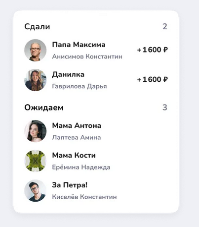 Так выглядит процесс сбора в «КлассФинанс»