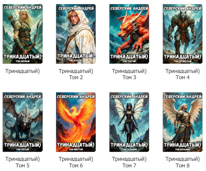Все книги серии. Обложки впечатляют