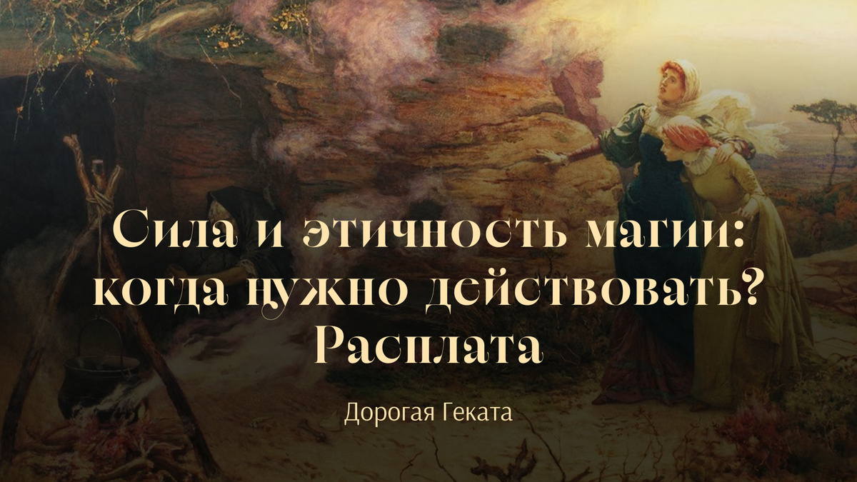 «Визит к ведьме», Эдвард Фредерик Брютнолл 1882