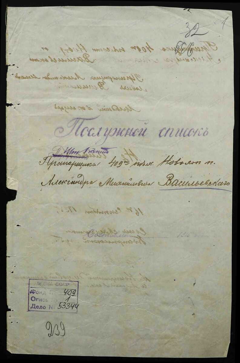 Послужной список А.М. Василевского. Полная версия на сайте https://gwar.mil.ru 