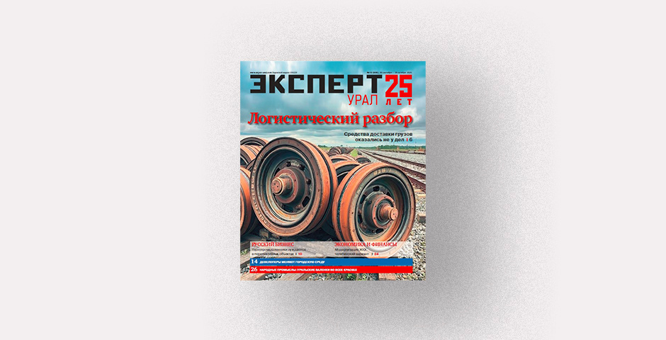 Изображение: «Эксперт-Урал»